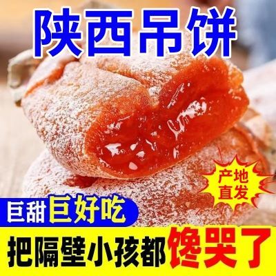 正宗陕西富平柿饼独立包装霜降流心柿饼超甜糖心柿饼整箱一件包邮