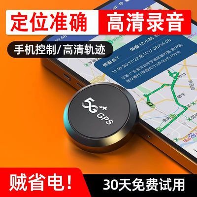 5G北斗GPS定位器自动录音小型远程汽车载车辆追跟定仪器防盗防丢j