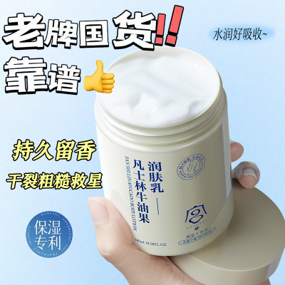 宫佩凡士林牛油果润肤乳补水保湿滋润改善粗糙秋冬季防干裂润肤霜