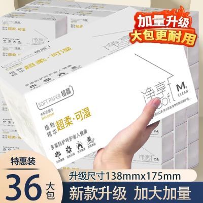 【加厚加量】大包整箱批发家用抽纸餐巾纸面巾纸卫生纸可湿水纸巾