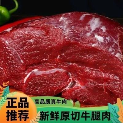 50斤新鲜原切牛腿肉正宗黄牛肉生牛肉纯国产牛腿鲜牛肉牛腿肉商用