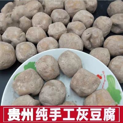 贵州灰豆腐家用务川正宗手工豆腐果整箱批发火锅配菜特色农家炒菜