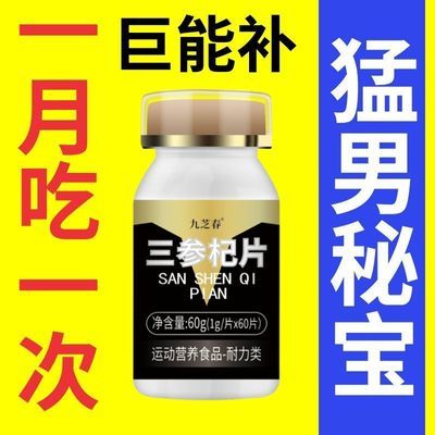 【三参雄杞】正品人参海参党参雄花枸杞男性营养锌镁硒中药材提取