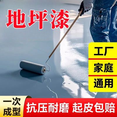 【一次成型】水性哑光环氧树脂环保地坪漆室内外水泥地翻新快干漆