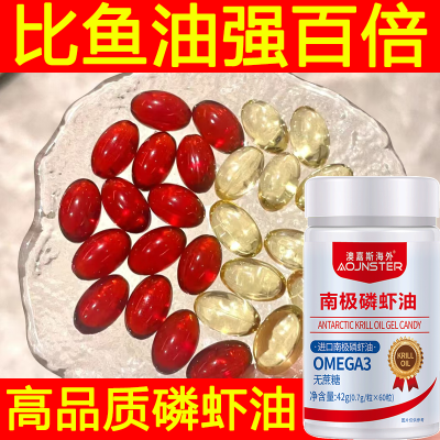 血管清道夫】原装正品南极磷虾磷脂虾青素高含OMEGA3富含心脑健康