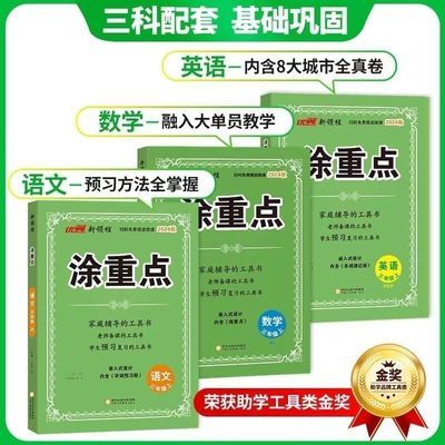 2024秋新版新领程【涂重点】1-6年级语文上册课堂笔记全解