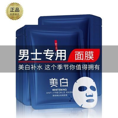 男士嫩白补水保湿面膜清爽控油淡痘印淡斑纹提亮烟酰胺滋润面膜贴