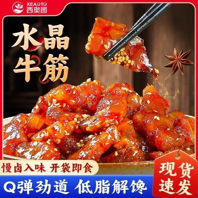 西奥图水晶牛筋30包独立小包装香辣烧烤味即食熟食网红休闲零食