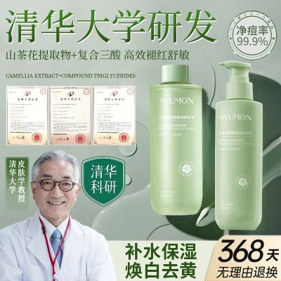 山茶花水乳套装美白补水去黄烟酰胺提亮熬夜修护控油保湿护肤品女