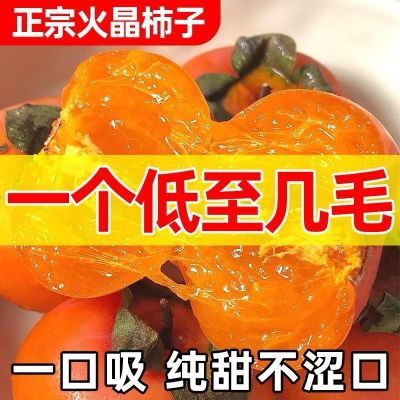 【一口爆汁】陕西火晶柿子新鲜当季水果蜜柿软甜小柿子一整箱批发