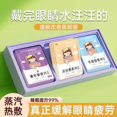 保护视力热敷眼睛缓解眼疲劳学生睡眠护眼缓解疲劳蒸汽眼罩推3