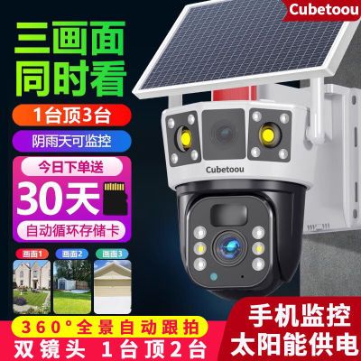 CUBETOOU/太阳能4G摄像头360度无死角超清夜视监控器防水手机远程