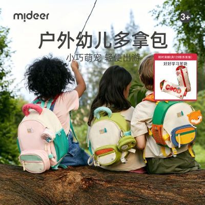 mideer弥鹿多拿包女孩幼儿园背包男童小学生儿童双肩包一年级书包