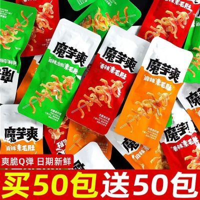 【超值100包】魔芋爽素毛肚卫零食解馋龙香辣休闲食品小吃批发2包