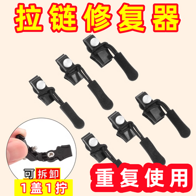 可拆卸拉链头替换行李箱包包背包衣服通用拉头拉锁头修复五金配件