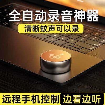 智能录音笔录音自动神器手机远程控制高清降噪超长待机实时听音