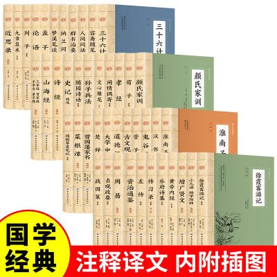 国学经典插图本 文白对照典藏版 国学经典读本