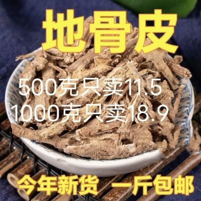 中药材 宁夏野生地骨皮 地骨皮茶 正品特级枸杞根 地骨皮粉包邮