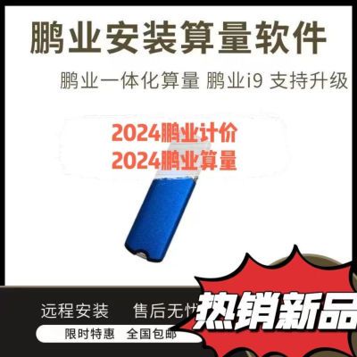 2024鹏业安装算量软件i20清单计价四川重庆贵州预算通US