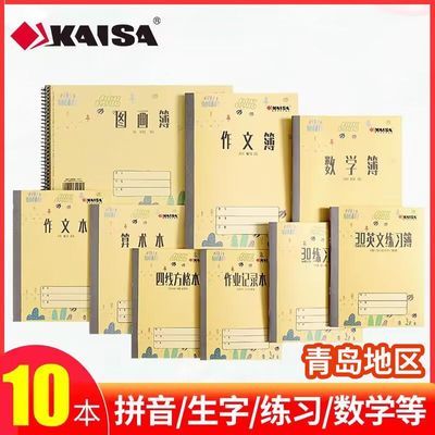 凯萨KAISA青岛版作业本英文四线方格作文算术本拼音练习本小