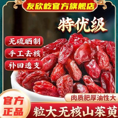 山茱萸特级一等品山茱萸中药材山茱萸特级正品正宗山茱萸肉