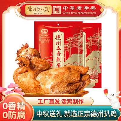 【0防腐 0香精】德州扒鸡真空400g*2袋卤味熟食鸡肉肉制品