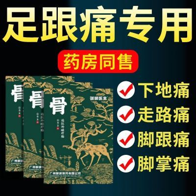 【御田医生】足跟痛贴跟腱脚后跟疼痛脚底筋膜足跟骨刺足跟贴正品