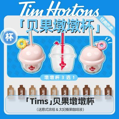 Tims Hortons水杯带吸管可爱宝贝小巧咖啡杯网红少女【赠咖啡液】