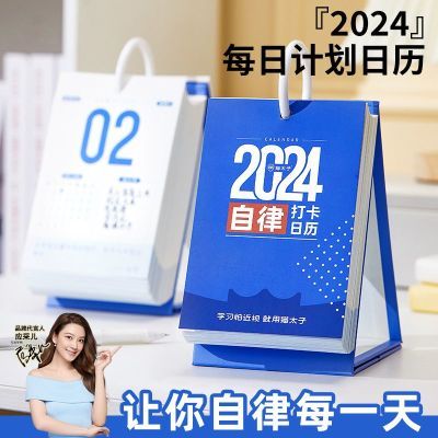 2024年计划日历记事本每日自律计划打卡桌面台历礼盒装倒计时月历