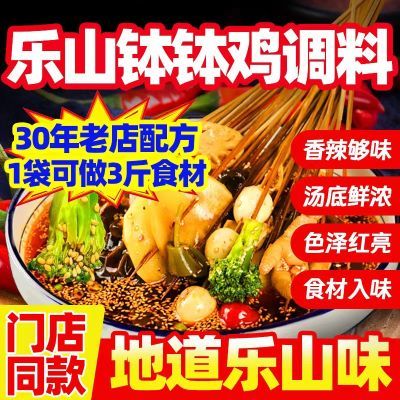 乐山钵钵鸡调料商用配方四川火锅冷串串冷吃棒棒鸡冷锅串串香底料