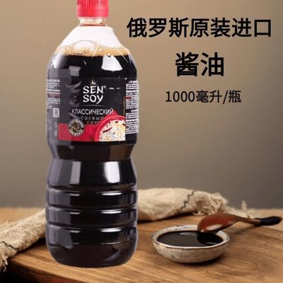 【特级酱油】俄罗斯原装进口希恩1000ml鲜味大豆酿造炒菜烹