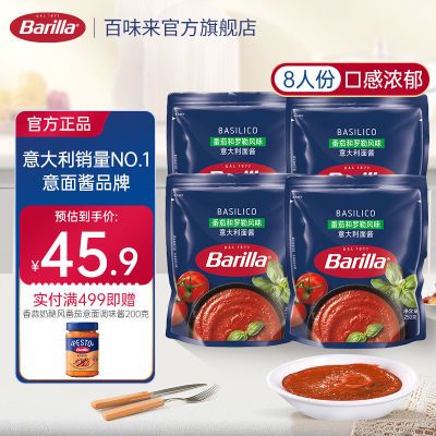 Barilla百味来 番茄罗勒/博洛尼亚多口味组合意面酱 拌面酱囤货装