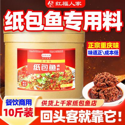 香辣纸包鱼调料商用桶装底料重庆万州烤鱼调料麻辣微辣开店家用