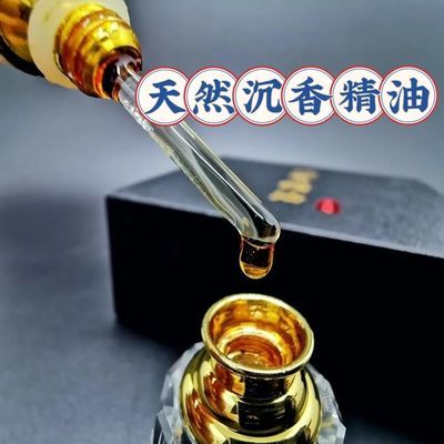 纯天然奇楠沉香精油2克礼盒装 芳香持久香水 安神助眠 留香1