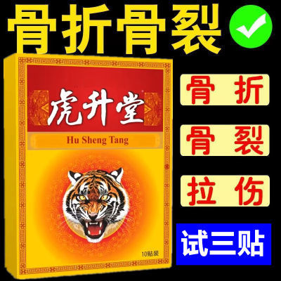 跌打损伤膏贴骨折骨裂软组织损伤肌肉韧带拉伤手崴脚踝脚扭伤