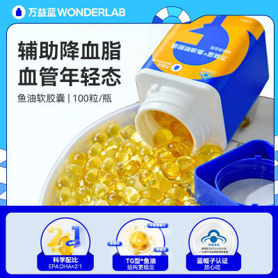 【蓝帽子】万益蓝WonderLab鱼油软胶囊100粒成人TG鱼油降血脂