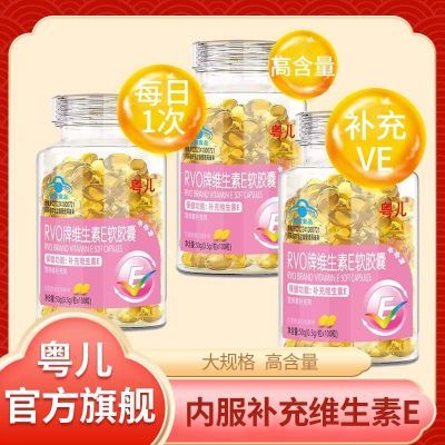 天然维生素E软胶囊高含量100粒/瓶装正品VE呵护嫩白肌肤淡