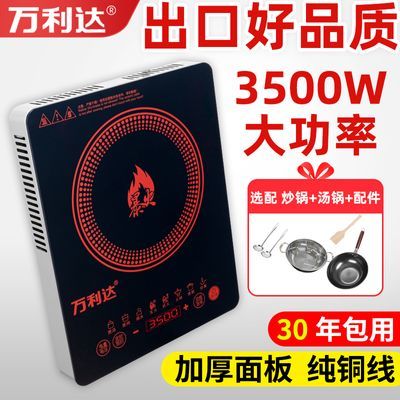 万利达电磁炉大功率3500W多功能家用特厚触摸一体面板爆炒炉