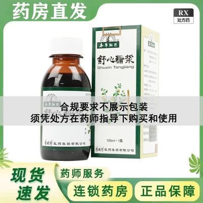 本草纲目 舒心糖浆 100ml*1瓶/盒 RX 药房直发 官方旗舰店