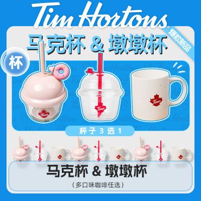 Tims Hortons水杯带吸管办公室水杯小巧咖啡杯外出携