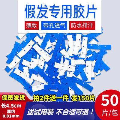 假发胶片生物双面胶透气防水防汗假发专用胶贴织发补发无痕头皮胶