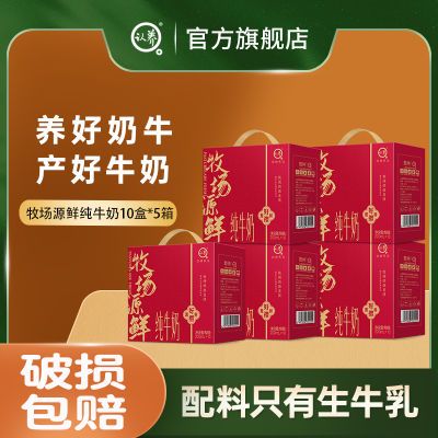 认养牧场源鲜纯牛奶200ml*10盒*5箱红色中秋礼盒送礼【带提手】【7天内发货】