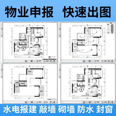 代画物业报建图设计装修报装图室内平面水电施工图消防配电图建筑