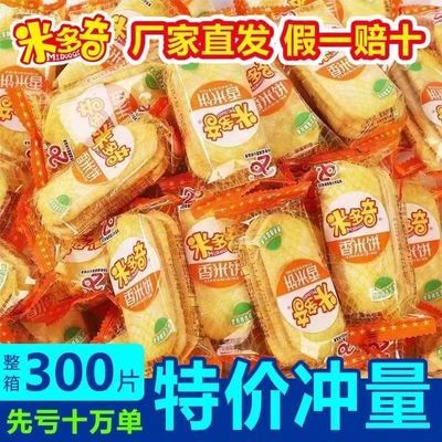 【米多奇】香米饼饼干宿舍小零食袋装正宗网红休闲膨化食品