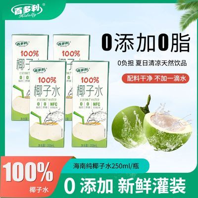 百多利nfc纯天然椰子水100%纯椰汁无添加网红饮品一整箱果汁