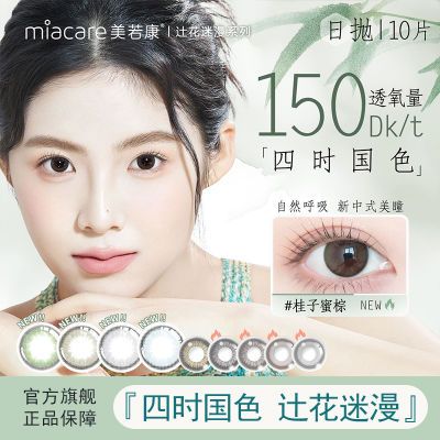 美若康硅水凝胶美瞳日抛10片装绽美辻花黑小直径官方棕色爆款透氧