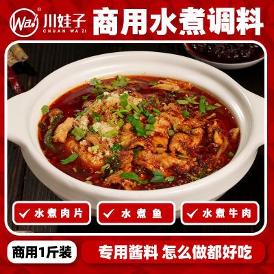 【川娃子】麻婆豆腐调料商用水煮肉酱料麻辣毛血旺水煮牛肉调味料批发