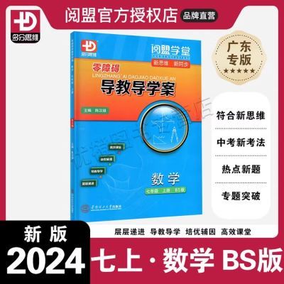 2024秋新版 多分英语分层导学案数学英语物理上册