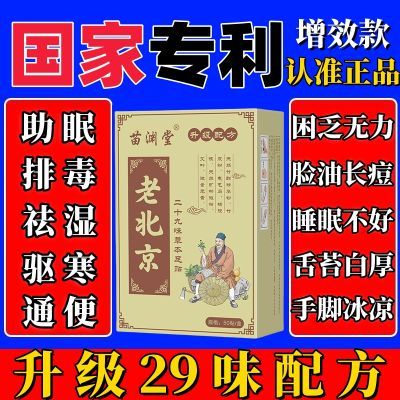 苗渊堂正品老北京艾草足贴祛湿睡眠除湿脚底贴排毒去湿气养生足贴