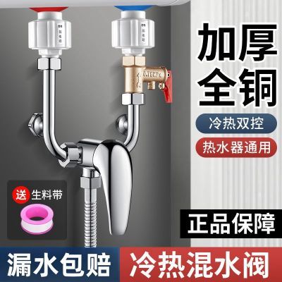 电热水器混水阀配件配大全开关阀冷热开关U型专用阀门通用混合阀